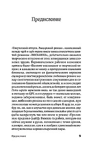 Творческий отпуск. Рыцарский роман